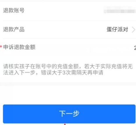 未成年充值蛋仔派对如何退款