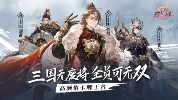 三国志幻想大陆正式版