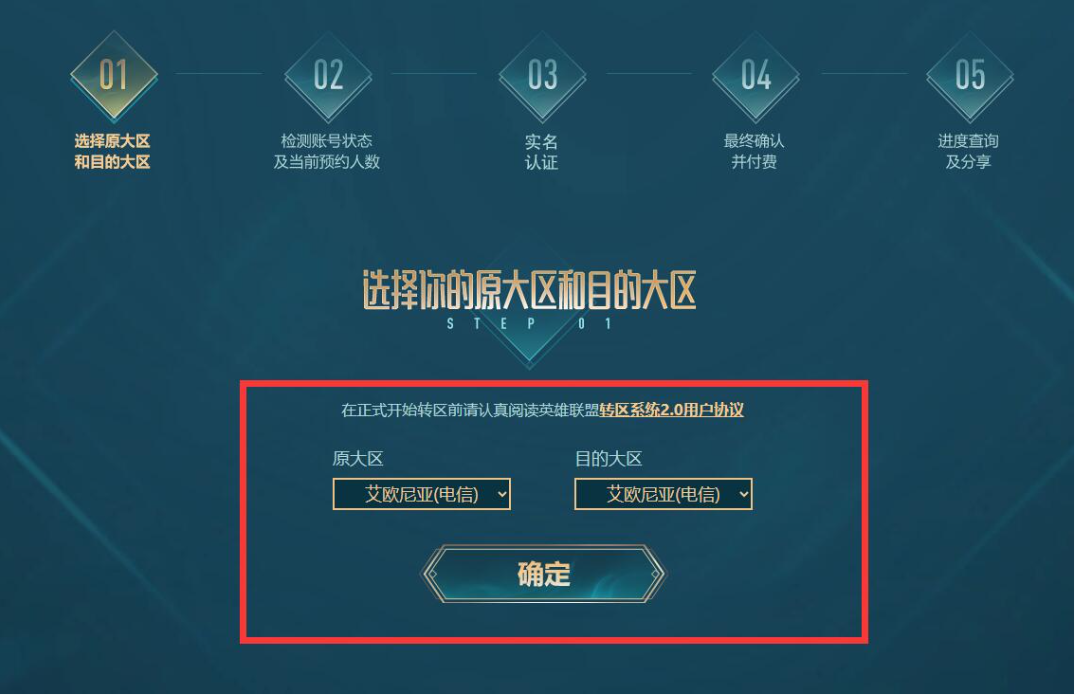 英雄联盟转区多少钱