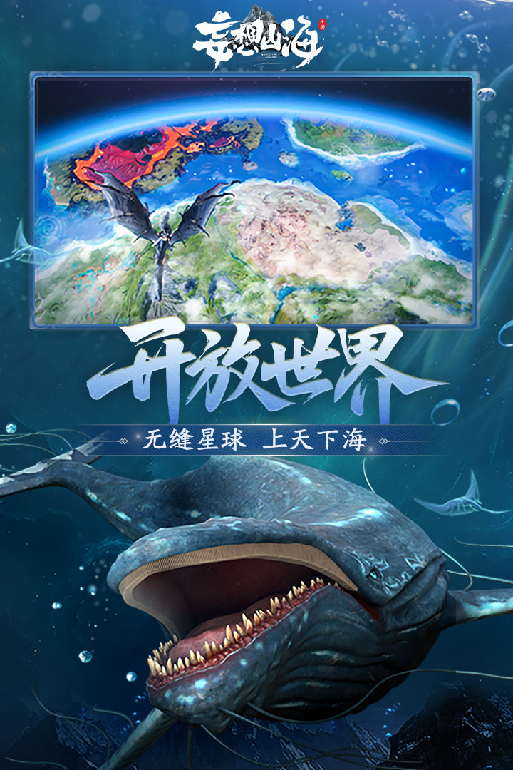 妄想山海云游戏最新版3