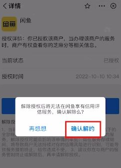 支付宝怎么解绑闲鱼账号