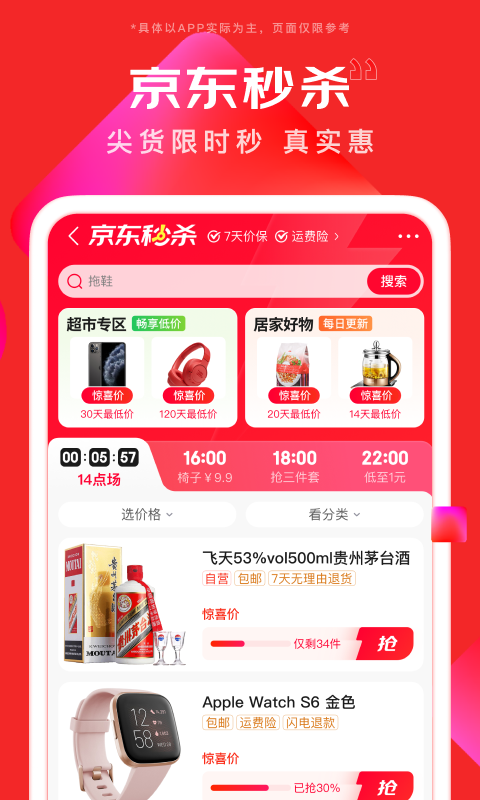 京东app最新版2