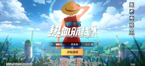 航海王热血航线网易版