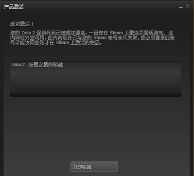 dota2激活码使用方法