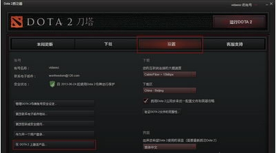 dota2激活码使用方法