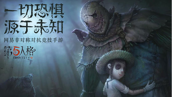 第五人格腾讯版