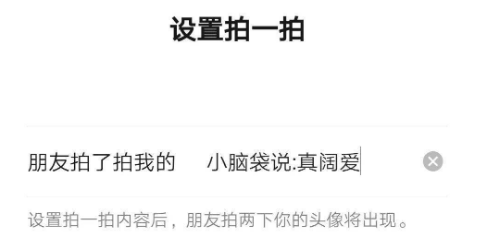 微信拍一拍怎么设置文字搞笑文案