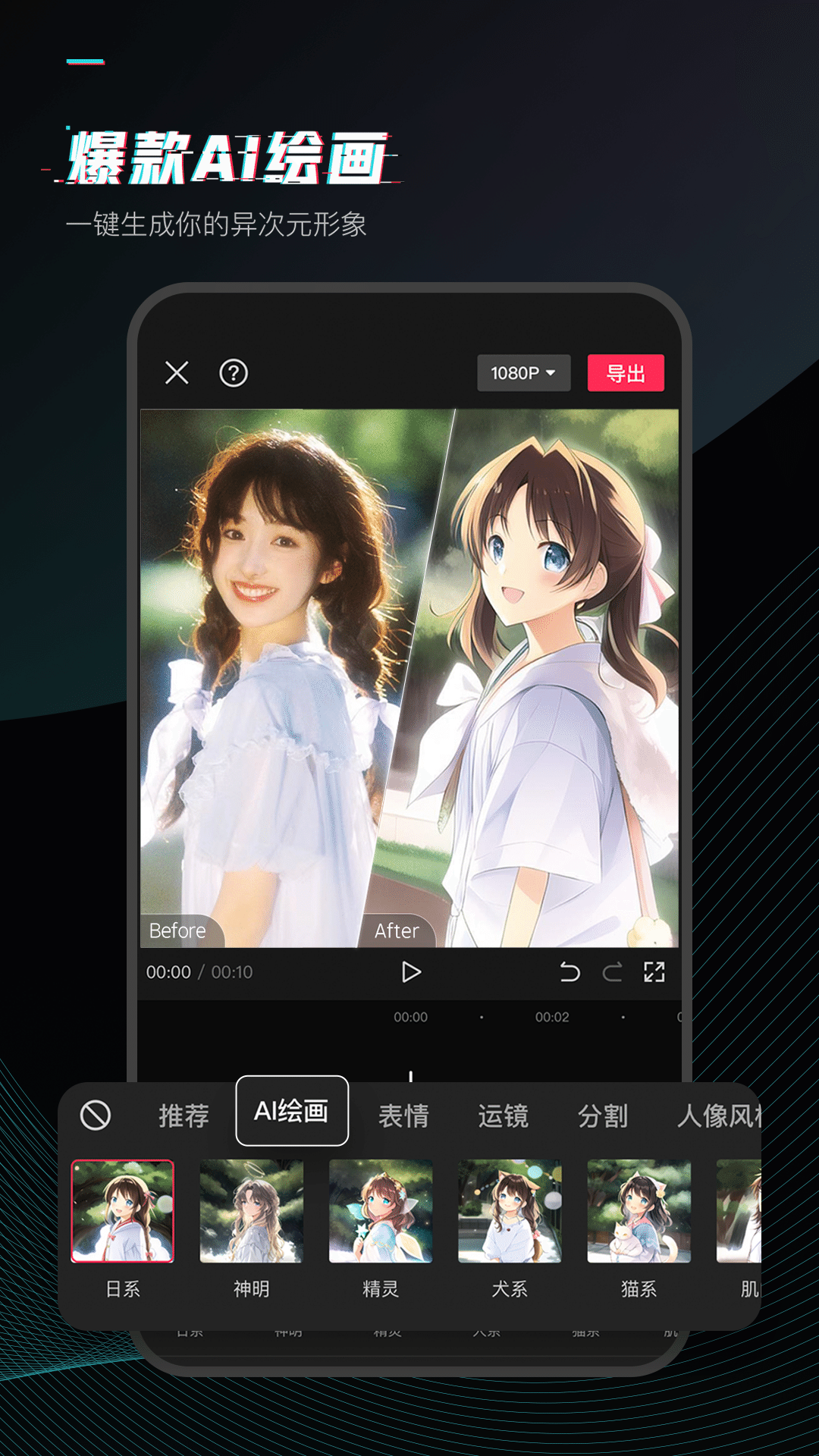 剪映app1