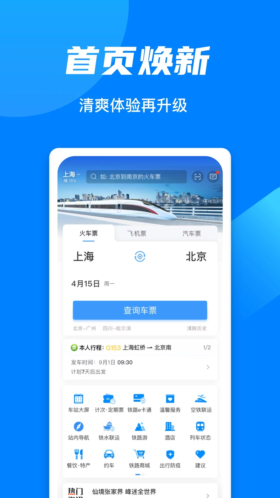 铁路12306官网app1