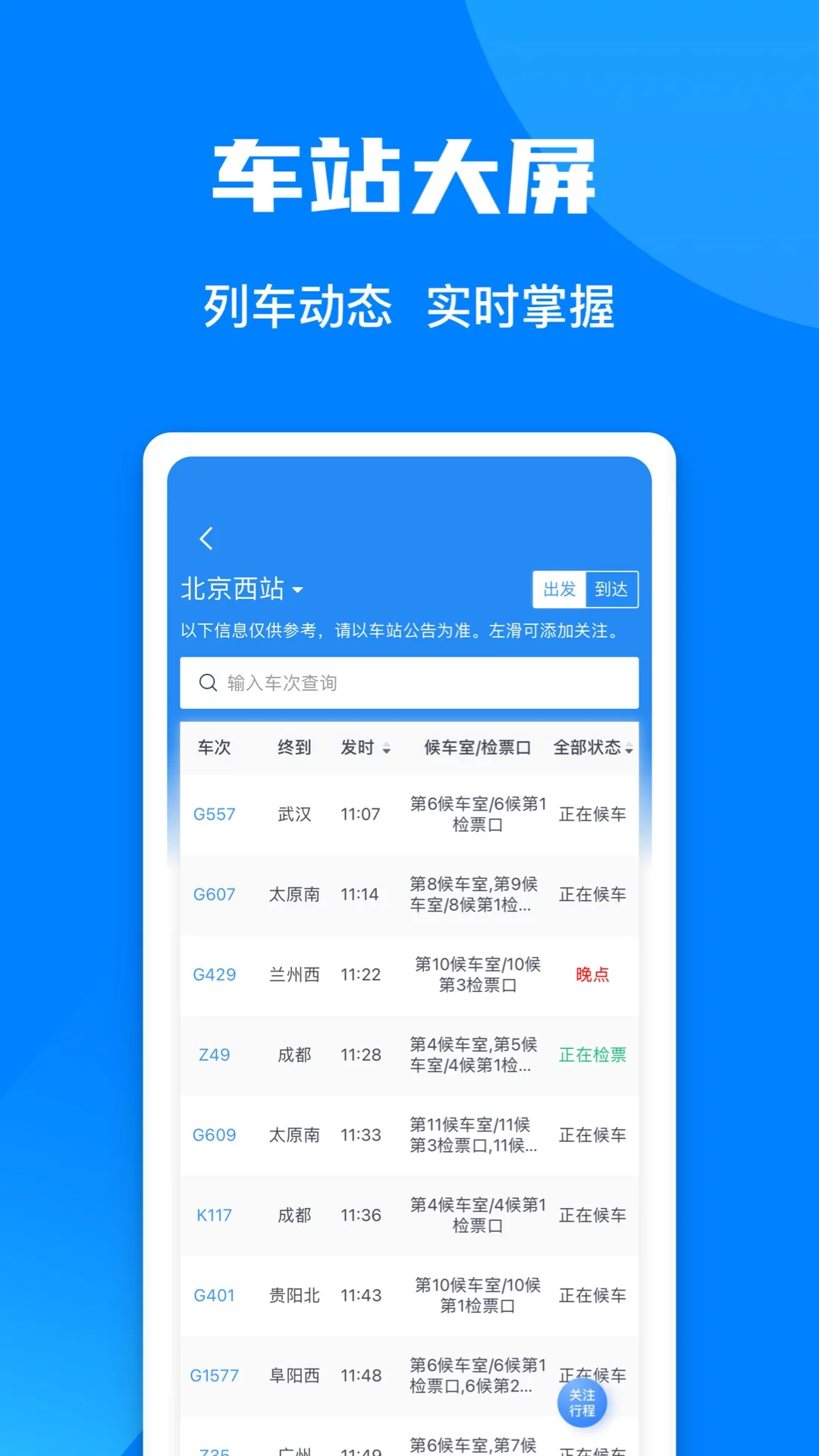 铁路12306官网app4