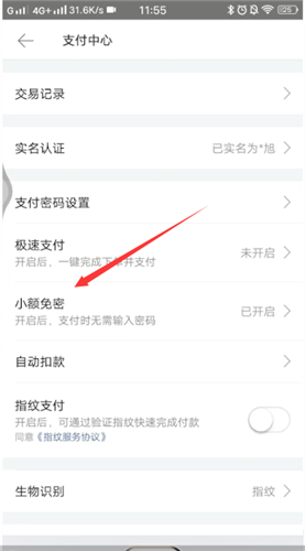美团外卖的免密支付怎么关掉