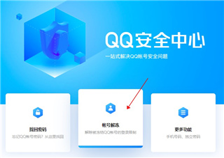 qq安全中心怎么帮好友辅助验证