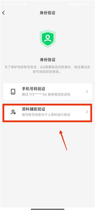 qq安全中心怎么帮好友辅助验证