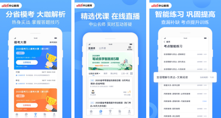 中公题库app客户端