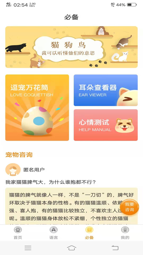 动物翻译器中文版2