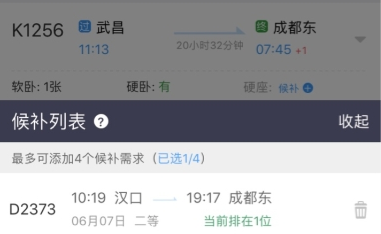 12306怎么预约抢票