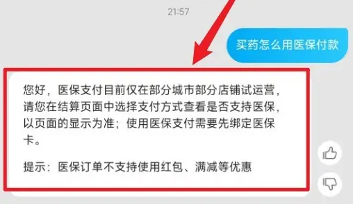 饿了么怎么用医保卡买药