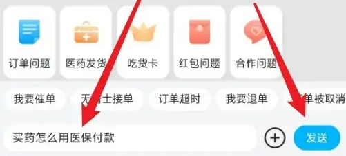 饿了么怎么用医保卡买药
